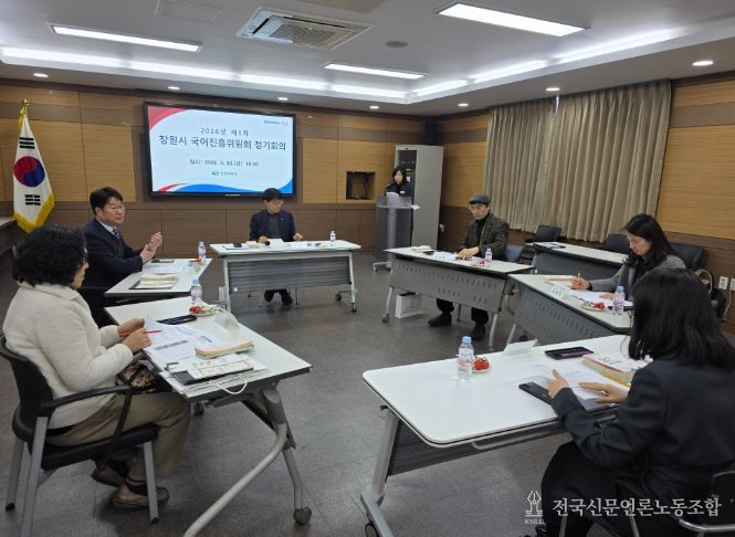 창원특례시, 2026년 국어진흥위원회 정기회의 개최