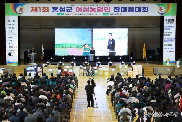 제1회 홍성군 여성농업인 한마음대회 성료