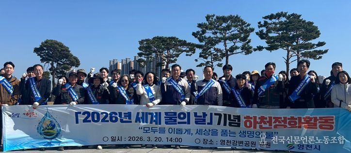 참가자들이 환경 정화활동을 마치고 기념촬영을 하고 있다.