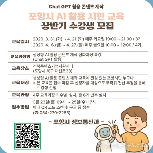4월 포항시 생성형 AI 특강 포스터
