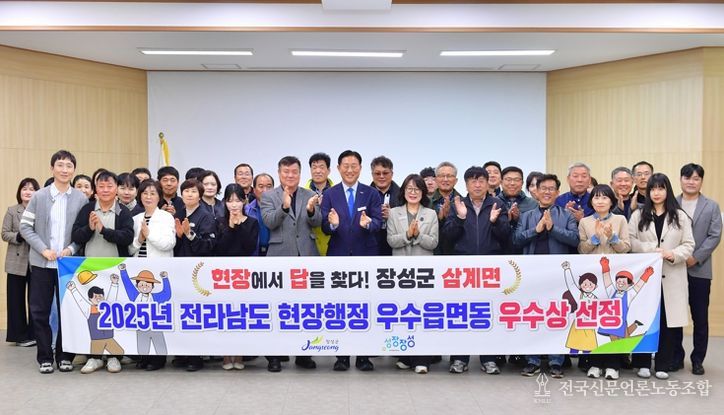 장성군 삼계면, 전남도 현장행정 평가 ‘우수상’ 수상!