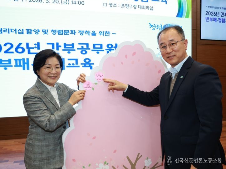 청렴 나무에 실천 다짐을 부착하는 김미경 은평구청장(좌)과 안형준 부구청장(우)