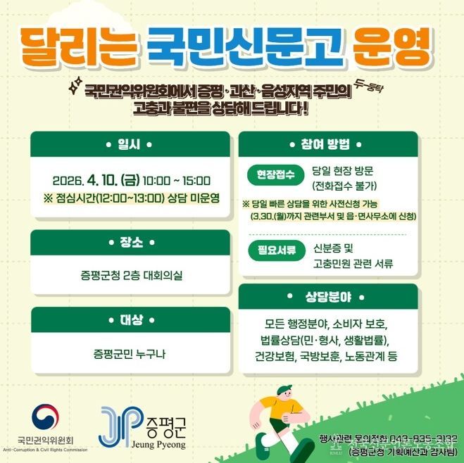 국민권익위원회 주관 고충‧불편 현장 상담 실시