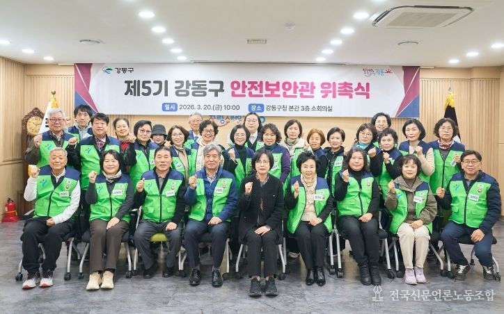 강동구 제5기 안전보안관 위촉식 사진