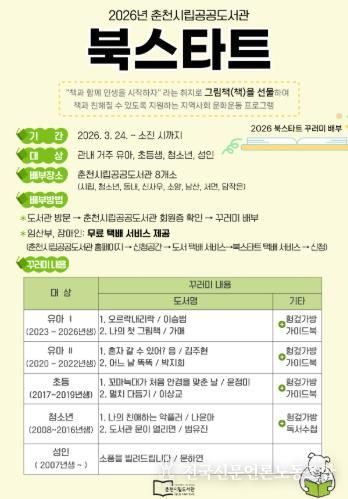 춘천시립도서관 24일부터 북스타트 꾸러미 배부