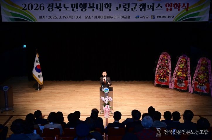경북도민행복대학 고령군 캠퍼스 제5기 입학식