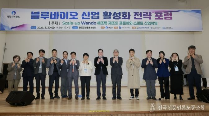 완도군, 블루바이오산업 활성화 전략 포럼 개최