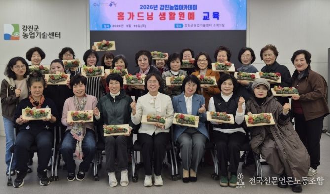 지난 19일 열린 ‘홈가드닝 생활원예’ 개강식에서 교육생들이 직접 만든 다육 아트를 들고 힘찬 출발을 다짐하고 있다.