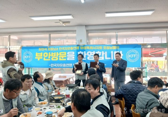 한국자유총연맹 부안군-화성시지회, 상생 발전 교류 행사 개최