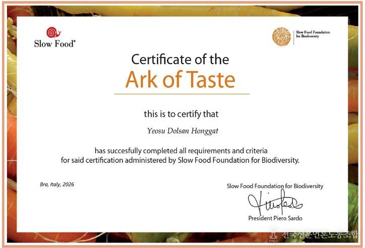 맛의 방주 인증서