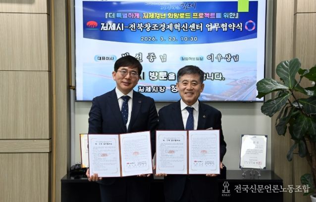 김제시, 전북창조경제혁신센터와 업무협약식