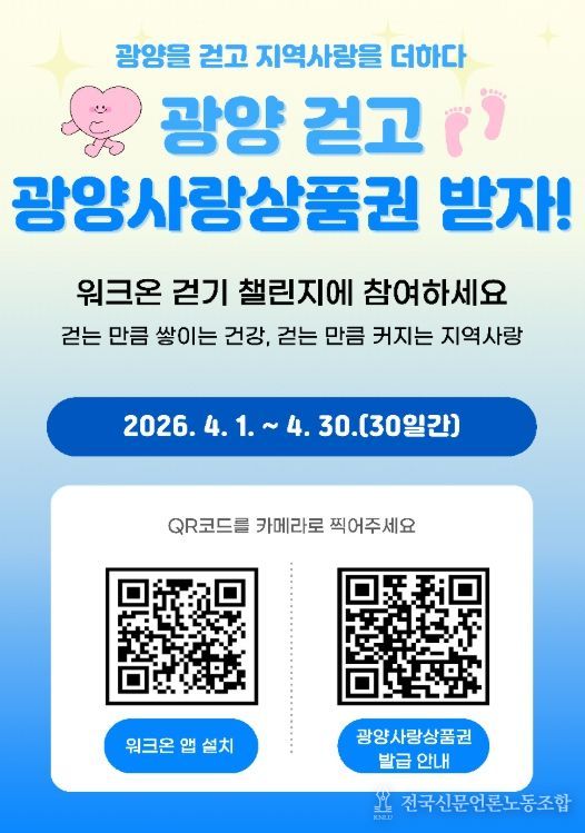 워크온 보상 ‘광양사랑상품권’으로 바꾼다