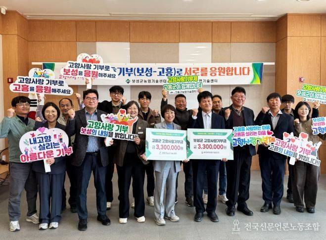 지난 20일 보성군농업기술센터가 고흥군농업기술센터와 ‘고향사랑기부제 상호 기부’ 행사를 진행했다