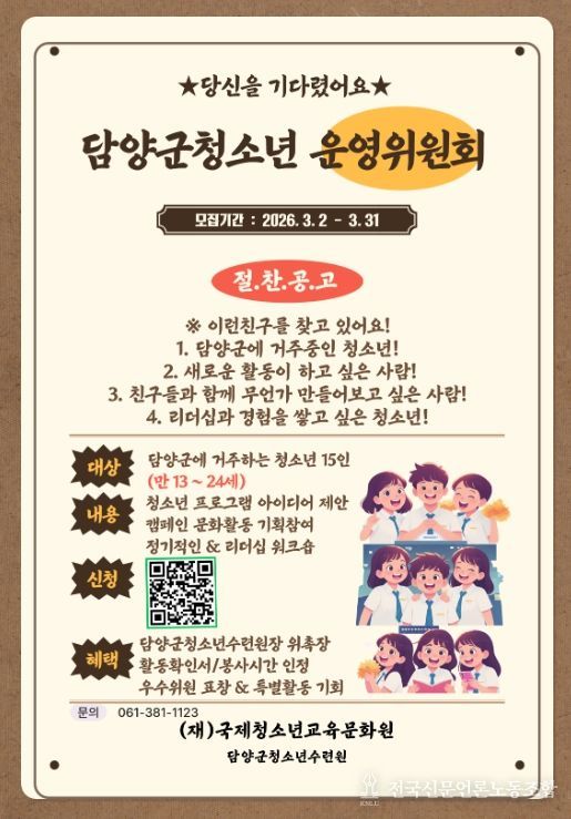 청소년운영위원회 신규 위원 모집