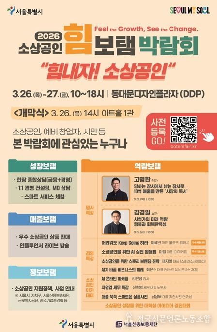'2026 소상공인 힘보탬 박람회' 포스터