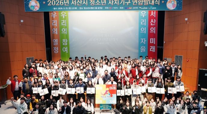 2026년 서산시 청소년 자치기구 연합 발대식