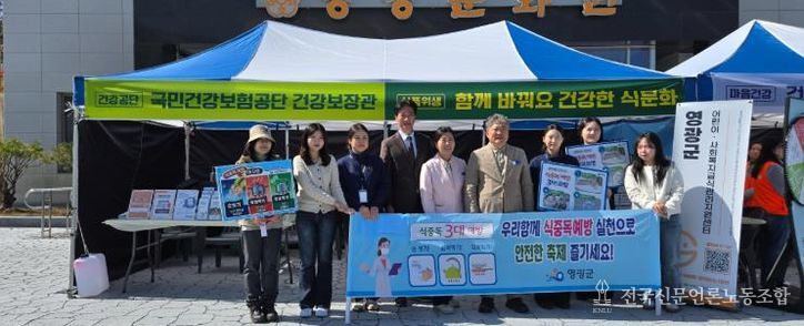 영광군 건강한 음식문화, 식품위생 실천 홍보활동 강화