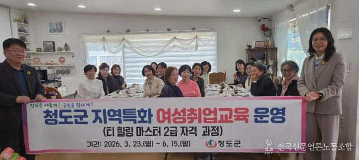 청도군, 지역특화 여성취업교육.(사진장소-화양읍 합천리 홍차리에)