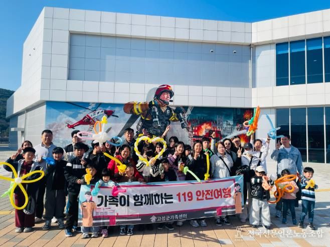 고성군가족센터, 2026년 다문화 가정을 위한 다(多)함께 프로그램『가족이 함께하는 119 안전여행』 실시