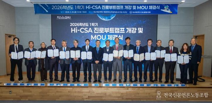 2026학년도 CSA 글로컬대학 사업 프로그램 설명회와 2026학년도 1학기 Hi-CSA 진로부트캠프 MOU 체결식 사진.