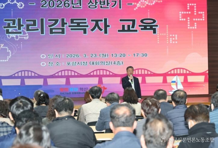 포항시가 23일 시청 대회의실에서 관리감독자 대상 안전보건 법정교육을 실시했다.