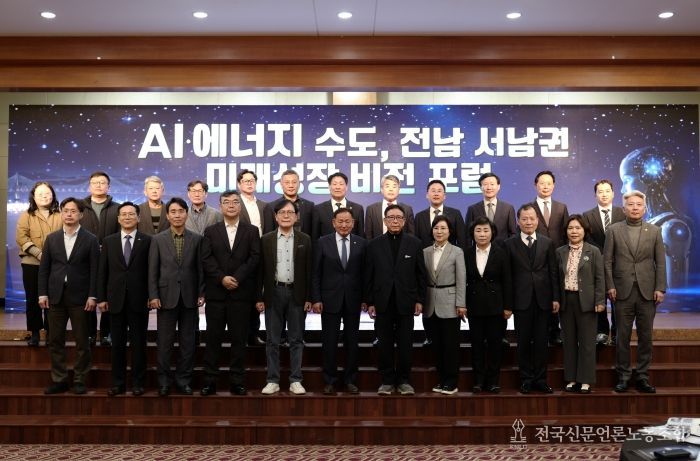 'AI · 에너지 수도, 전남서남권 미래성장 비전 포럼'
