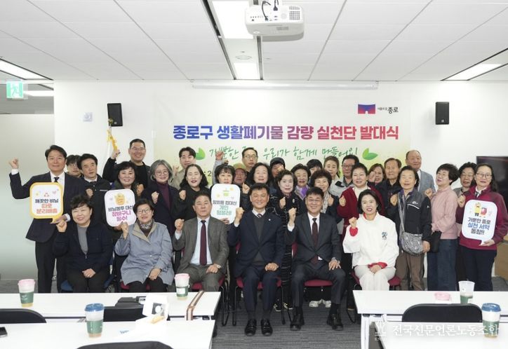 생활폐기물 감량 실천단 발대식