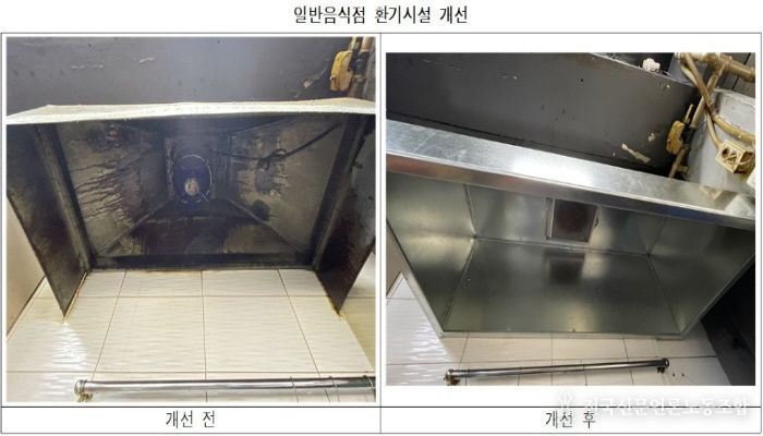 일반음식점 시설 개선 전·후