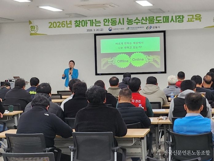 안동시농수산물도매시장, 유통종사자 교육 실시