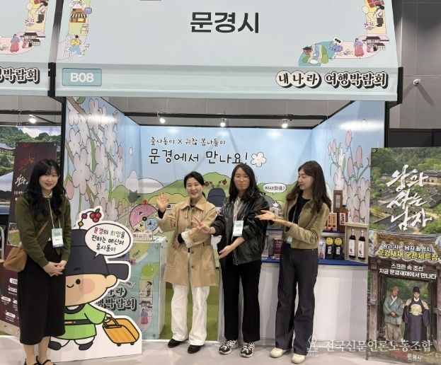 문경시 2026 내나라 여행박람회 참가, 관람객 큰 호응