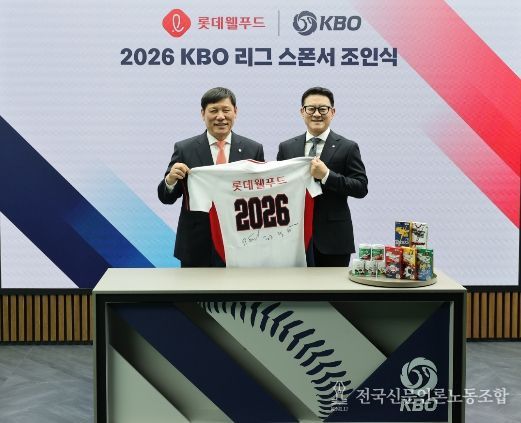 KBO x 롯데웰푸드 조인식