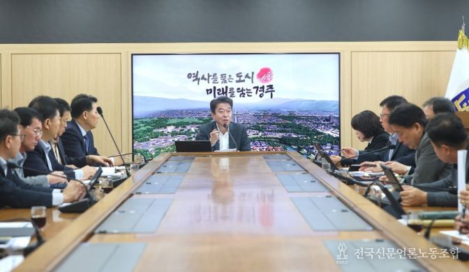최혁준 경주시장 권한대행, 첫 국·소·본부장회의