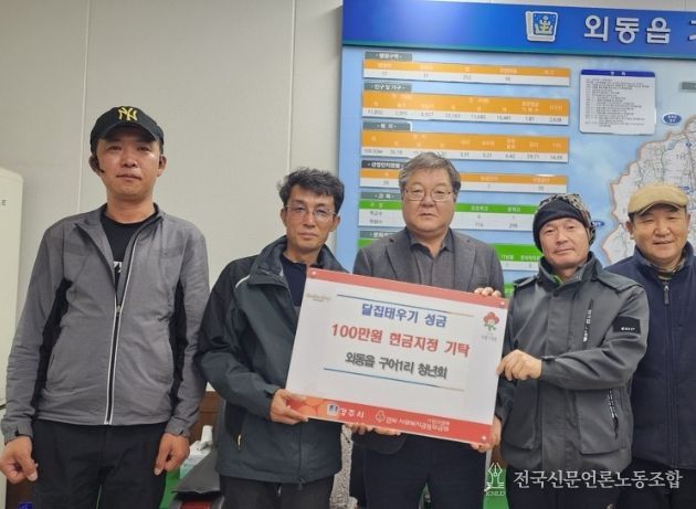 외동읍 구어1리 청년회, 미혼모 지원 성금 기탁