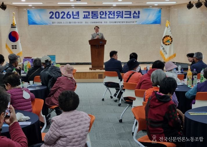 사)한국교통장애인협회 청도군지회 교통안전워크숍 개최