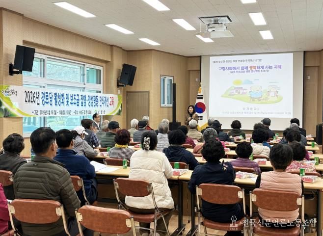 보성군은 관내 448개소 경로당장 및 총무를 대상으로 ‘경로당 보조금 집행 및 양성평등 교육’을 했다