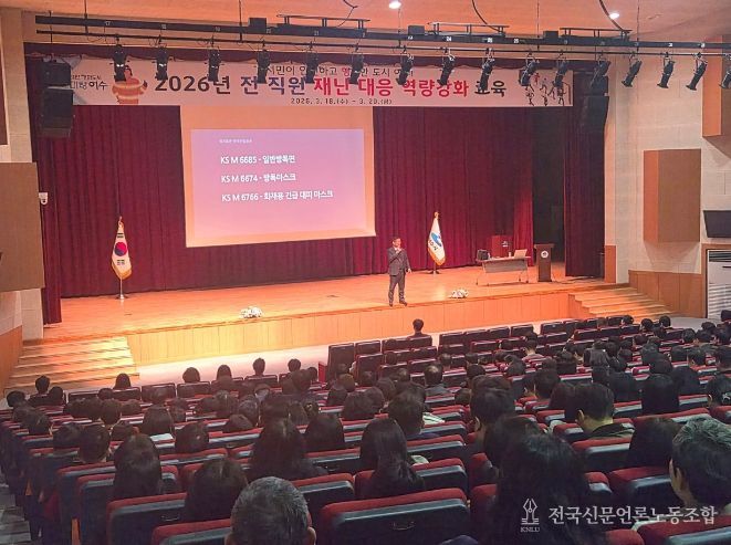 여수시는 지난 3월 18일부터 20일까지 3일간 여수시 문화홀에서 전 직원 2,400여 명을 대상으로 ‘재난대응 역량강화 교육’을 실시했다.