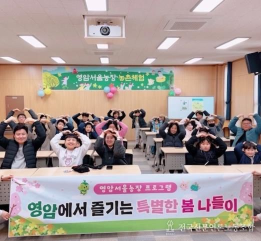 영암서울농장, 도시민 발길 이어진다...체류형 프로그램 인기