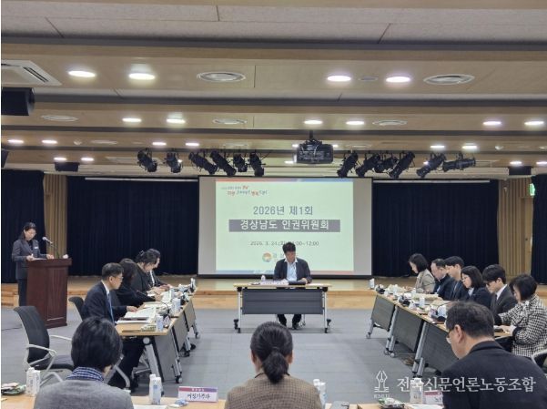 경상남도인권위원회