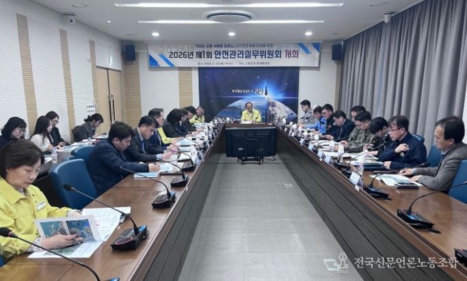 고흥군, 제1회 안전관리실무위원회