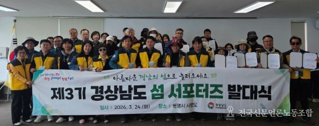 제3기섬서포터즈발대식