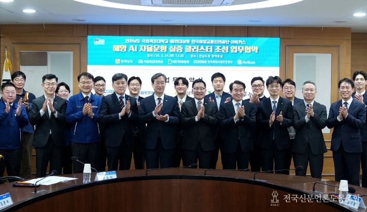 해양 AI 자율운항 실증 클러스터 조성 업무협약식