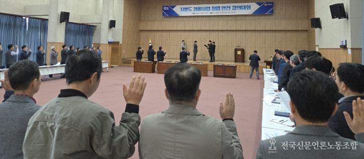 지방도 정비사업 청렴·안전 결의대회