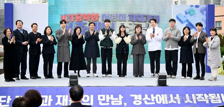 ICT융복합 어린이 재활기기 실증센터 준공식