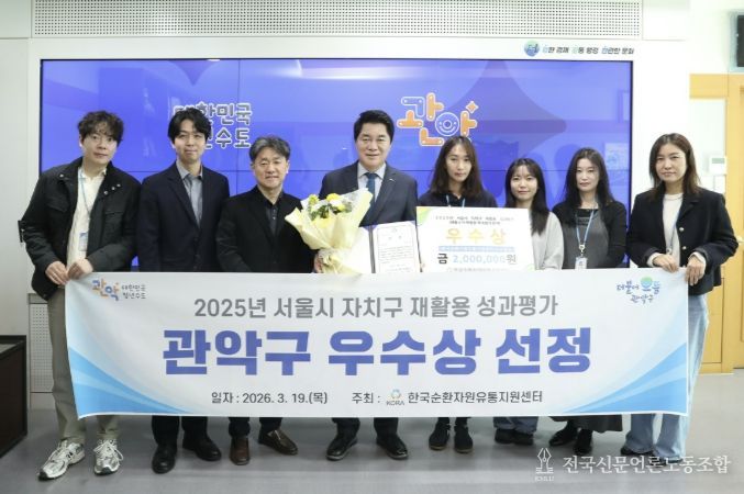 서울시 재활용 성과평가에서 2년 연속 우수상을 수상한 관악구(가운데 박준희 관악구청장)