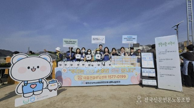 봉화군지역사회보장협의체 생명사랑분과 특화사업 '우리는 모두 소중한 생명입니다.' 캠페인 실시