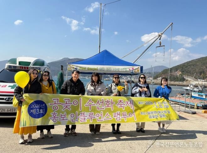 거제시, 제3회 공곶이 수선화 홍보 인플루언스 팸투어 추진