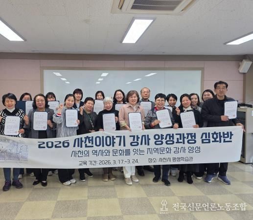 평생학습도시 사천, ‘사천이야기’ 강사 양성과정 심화반 수료