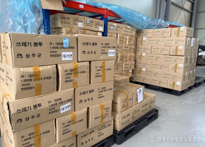 성주군, 종량제봉투 재고량 충분!