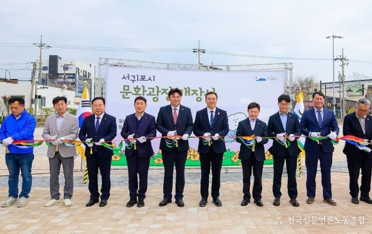 서귀포시 문화광장 개장식