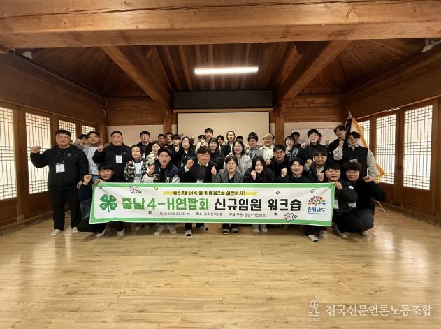 충남4-H연합회 신규 임원 교육